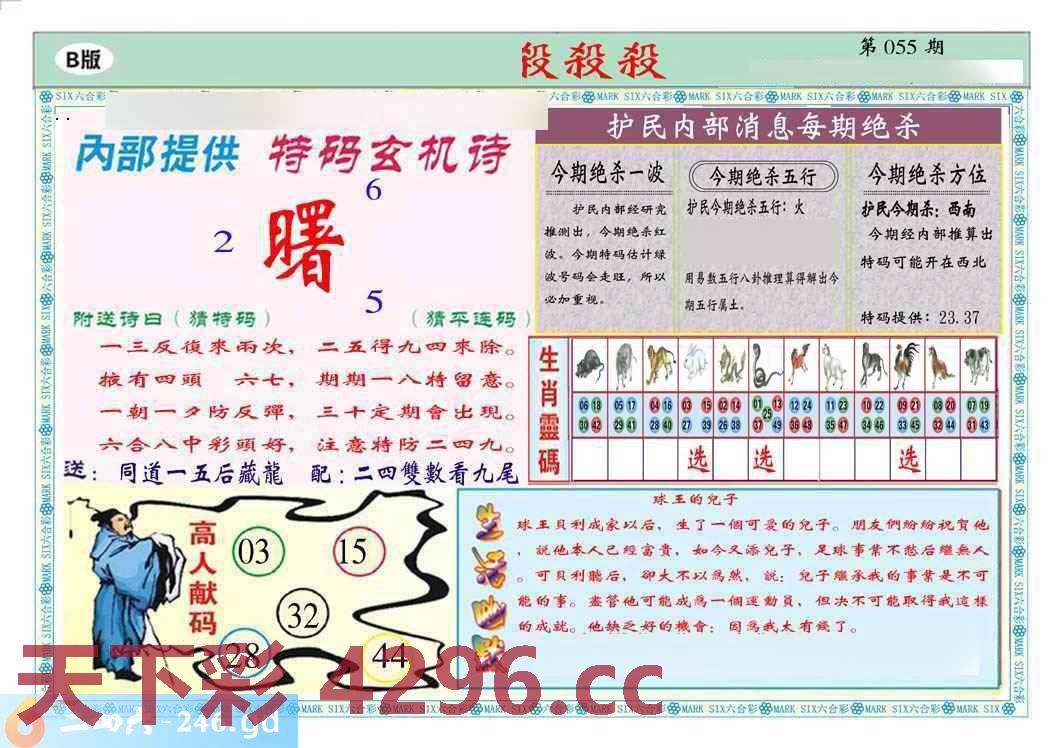 ：马经杀杀杀(新图推荐)